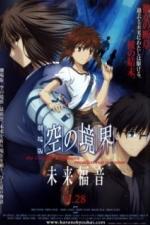 Граница пустоты: Благословение будущего (2013)