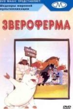 Звероферма (1954)