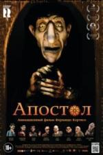Апостол (2012)
