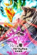 Re: Zero - жизнь с нуля в другом мире: Замороженные узы (2019)