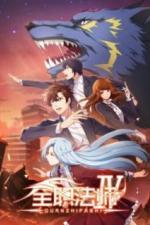 Маг на полную ставку (2016)