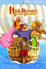 Илья Муромец и Соловей Разбойник (2007)