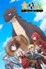 Слабый 5000-летний дракон-вегетарианец (2022)