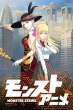 Удар монстра (2015)