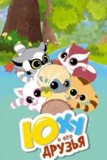 Юху и его друзья (2010)