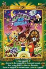 Достать до неба (1975)