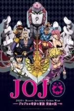 Невероятные приключения ДжоДжо (2012)