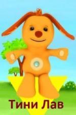 Тини Лав (2007)