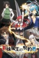 Новый завет Владыки тьмы, моей сестры (2015)