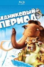 Ледниковый период / Ice Age (2002)