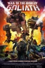 Война миров: Голиаф (2012)