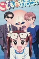 Детская игрушка (1996)