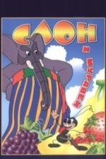 Слон и муравей (1948)