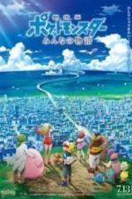 Покемон 21: История про всех (2018)