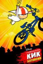 Сорвиголова Кик Бутовски (2010)