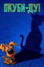 Скуби-Ду! (2020)