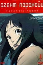 Агент паранойи (2004)