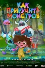 Как приручить монстров (2023)