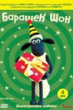 Барашек Шон (2007)