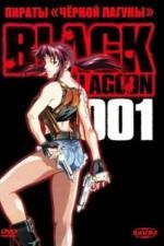 Пираты «Чёрной лагуны» (2006)