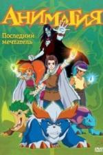 Анимагия (2007)