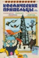 Упущенная галактика (1989)