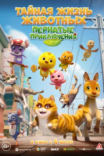 Большой пернатый побег (2022)