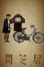 Театр тьмы (2013)