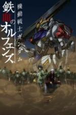 Гандам: Железнокровные сироты (2015)