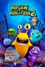 Морские монстрики 2 (2017)