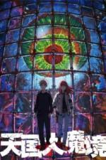 Великая небесная стена (2023)