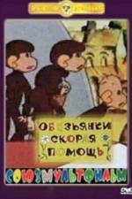 Скорая помощь (1997)