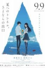 Тоннель в лето, выход прощаний (2022)