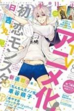 Моя первая любовь — монстр (2016)