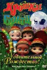 Крошки Братц: Удивительное Рождество! (2008)