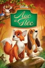 Лис и пёс (1981)