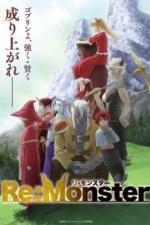 Перерождение: Монстр (2024)