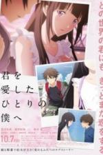 Единственному мне, кто тебя любил (2022)