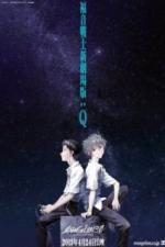 Евангелион 3.0: Ты (2012)