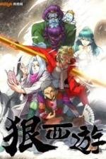 Беспощадное путешествие на Запад, Царь обезьян: Охотник на Богов (2016)