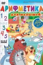 Занимательные уроки (2006)