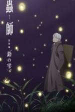 Мастер Муси: Следующая глава (2015)