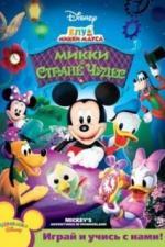 Клуб Микки Мауса (2006)