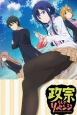 Месть Масамунэ (2017)