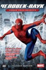 Новый Человек-паук (2003)