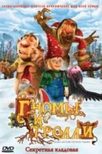 Гномы и тролли (2009)