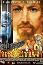 Князь Владимир (2004)