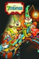 7 гномов (2014)