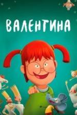 Валентина - ребенок дождя (2021)