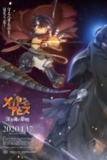 Созданный в Бездне: Рассвет глубокой души (2020)